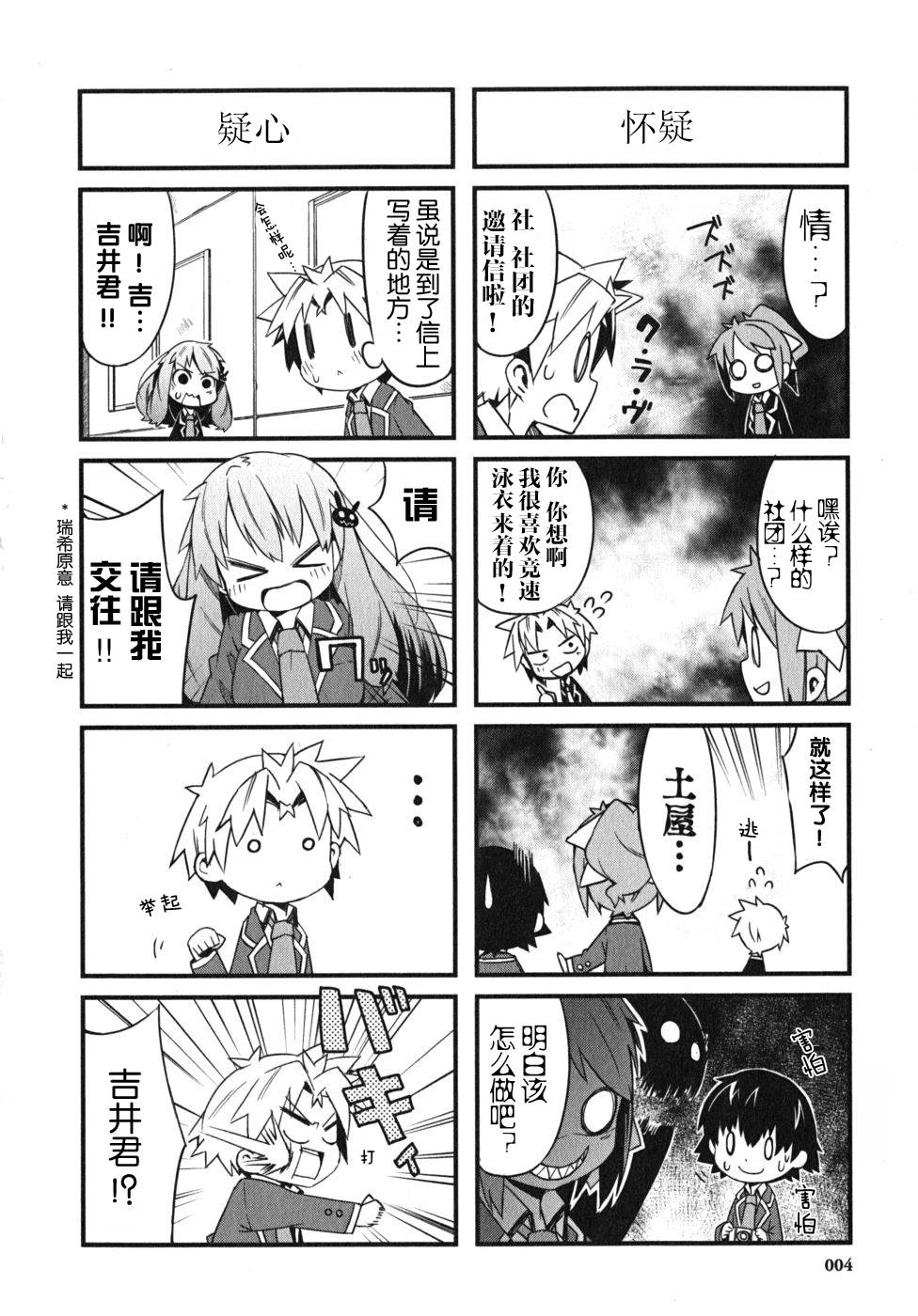 笨蛋测验召唤兽-日常篇第6话图