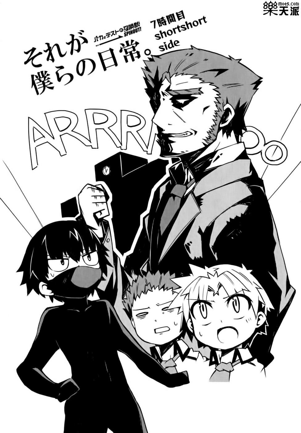 笨蛋测验召唤兽-日常篇第7话图