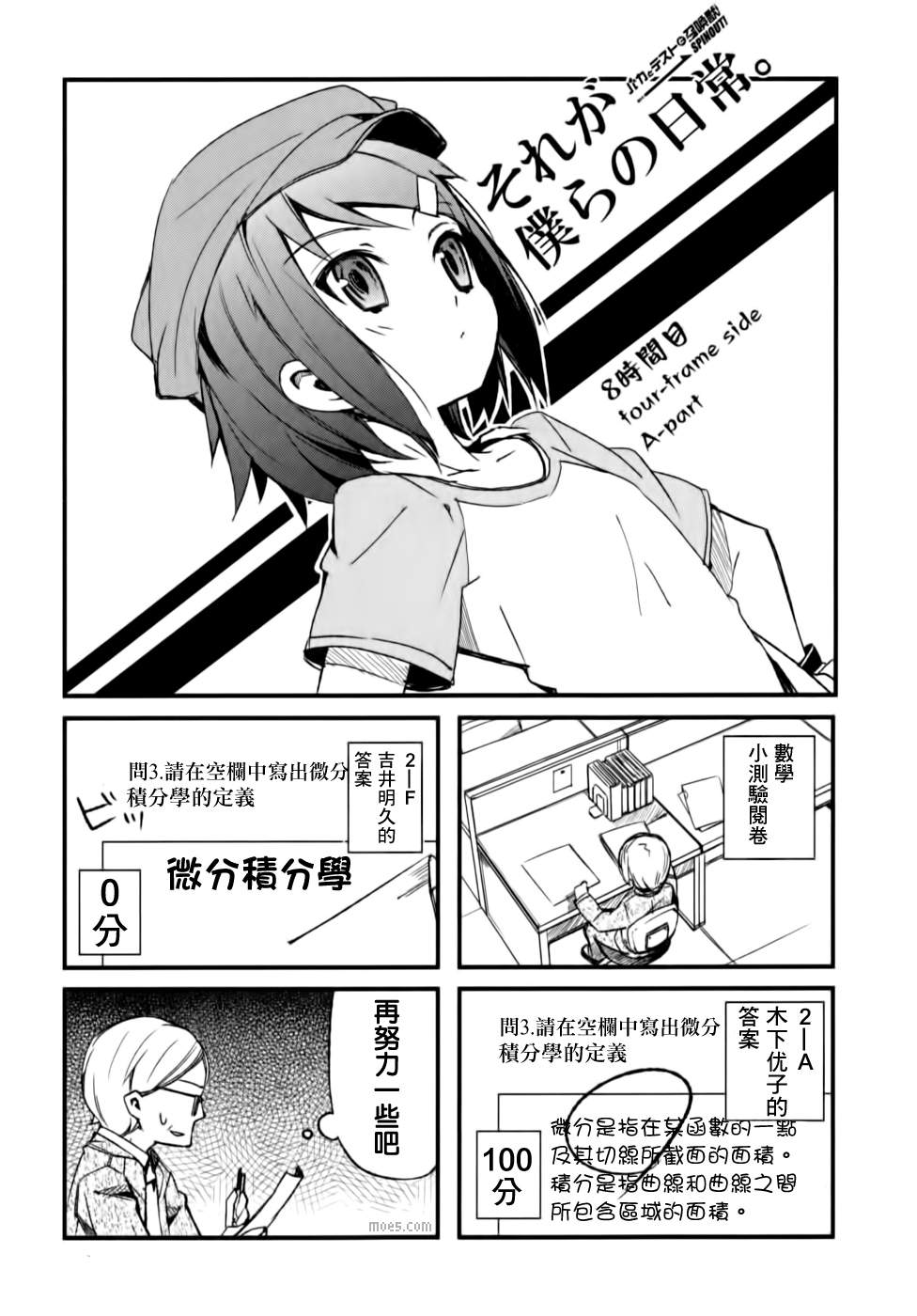 笨蛋测验召唤兽-日常篇第8话图