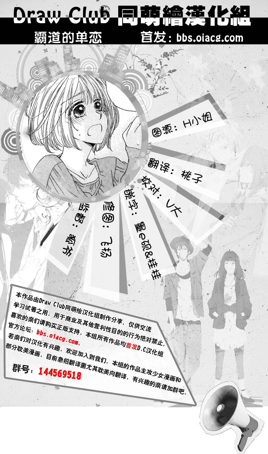 霸道的单恋 全1话 第0页