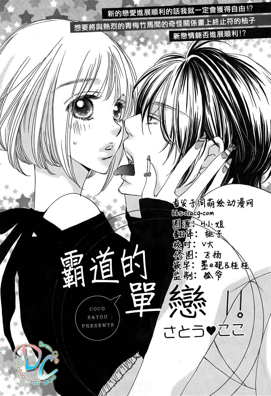 霸道的单恋 全1话 第1页