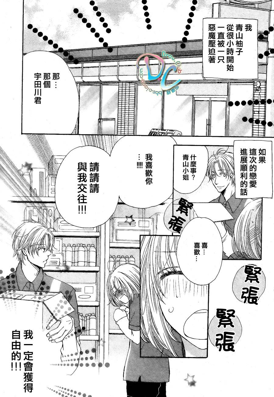 霸道的单恋 全1话 第2页