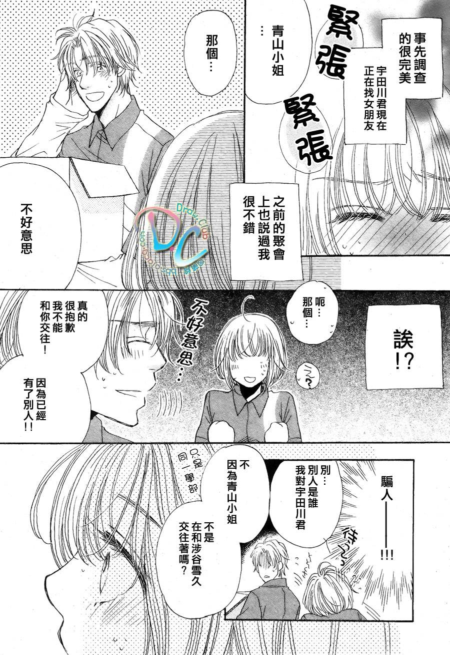 霸道的单恋 全1话 第3页