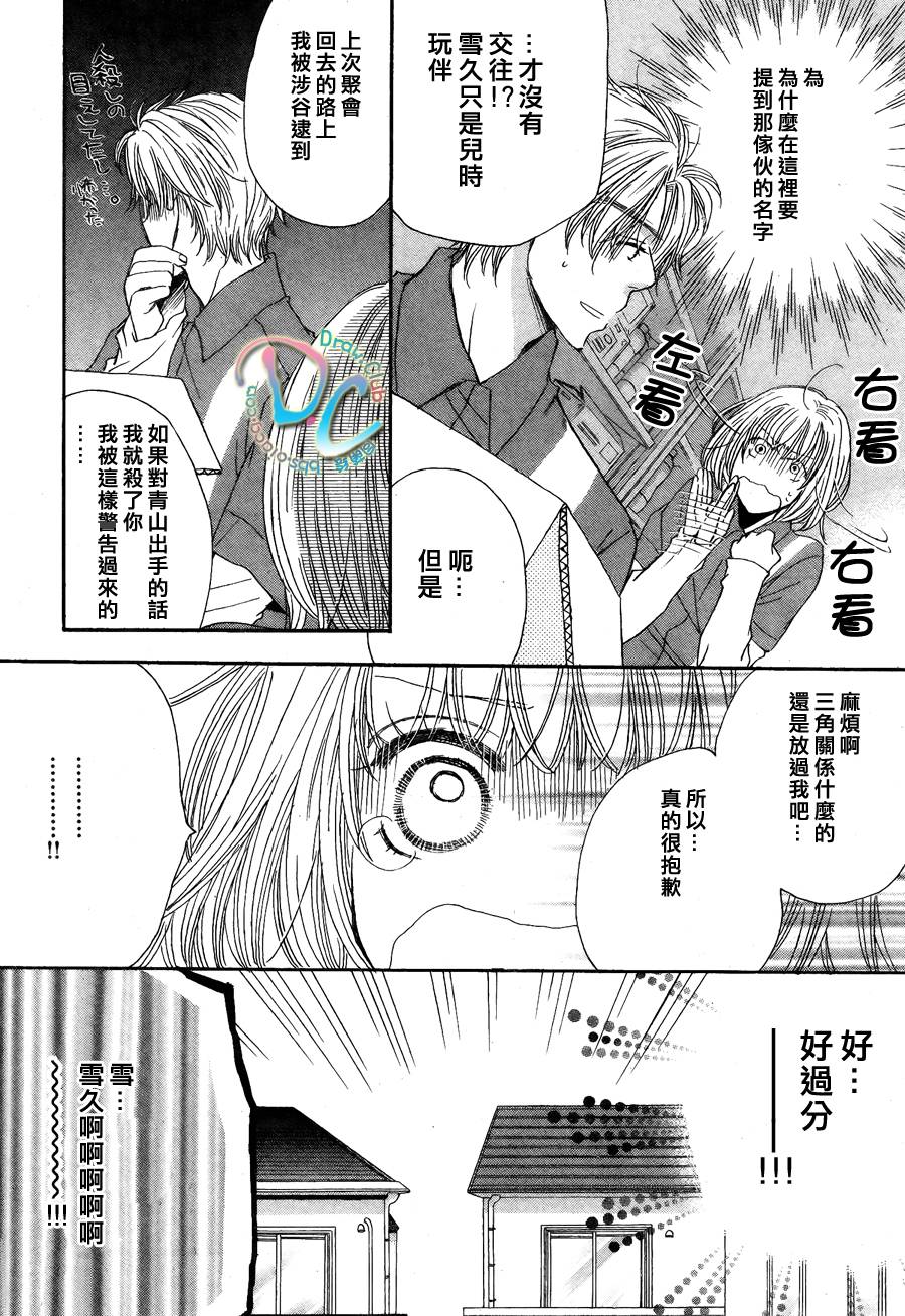 霸道的单恋 全1话 第4页