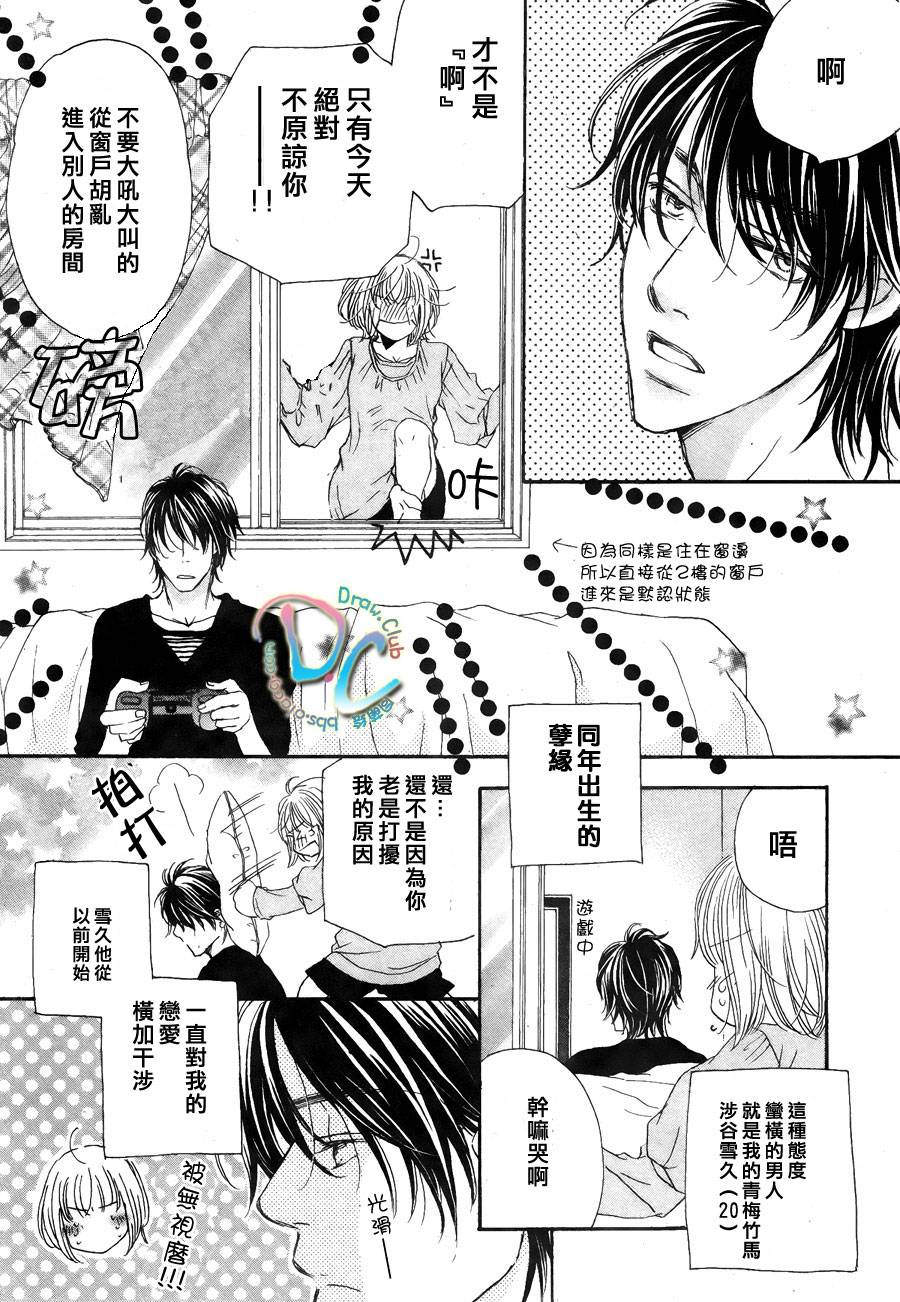 霸道的单恋 全1话 第5页