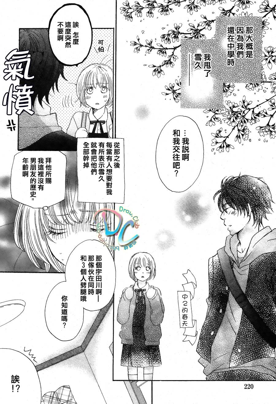 霸道的单恋 全1话 第6页