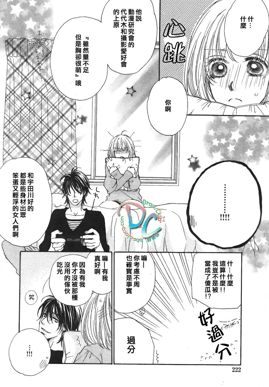 霸道的单恋 全1话 第7页