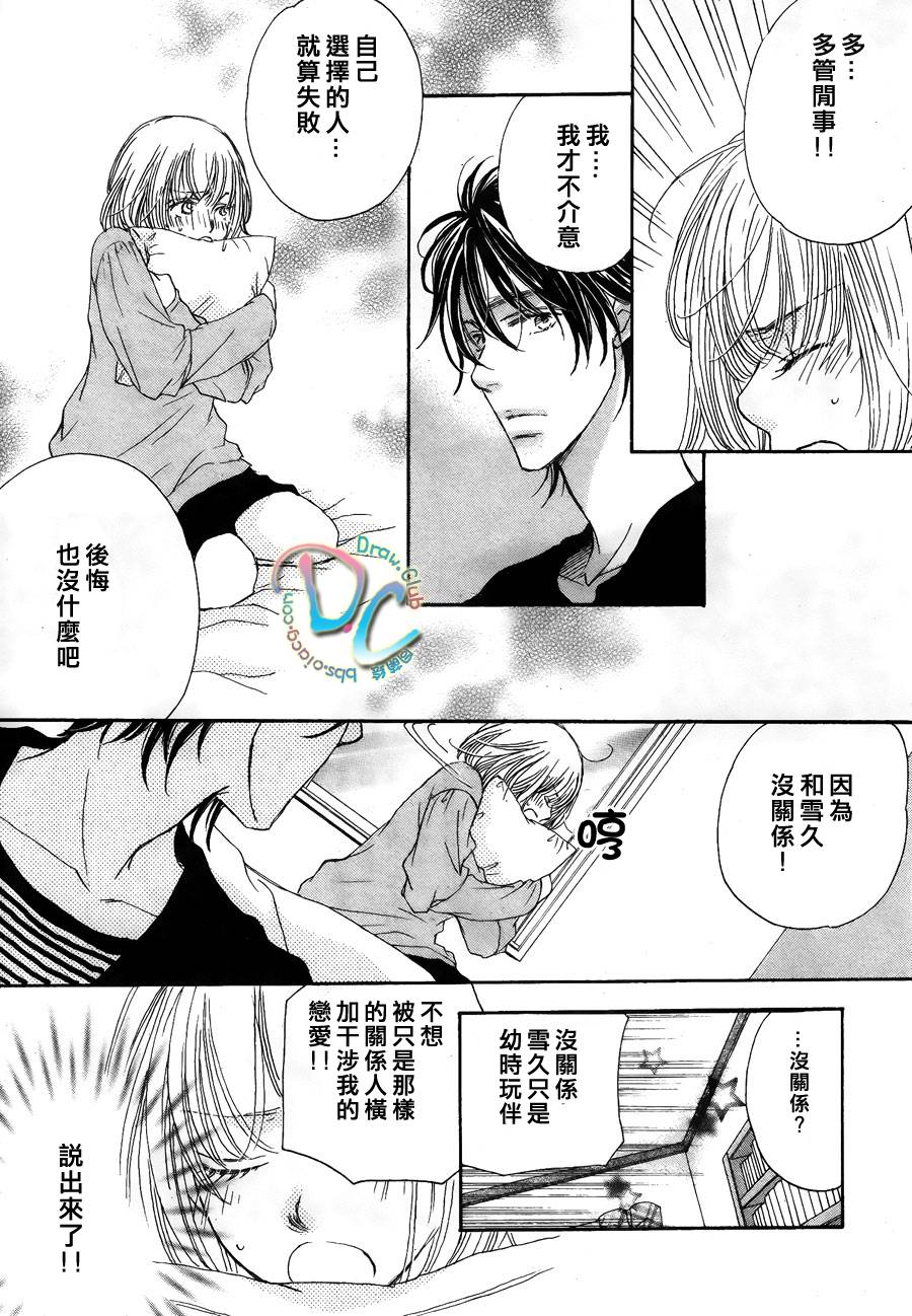 霸道的单恋 全1话 第8页