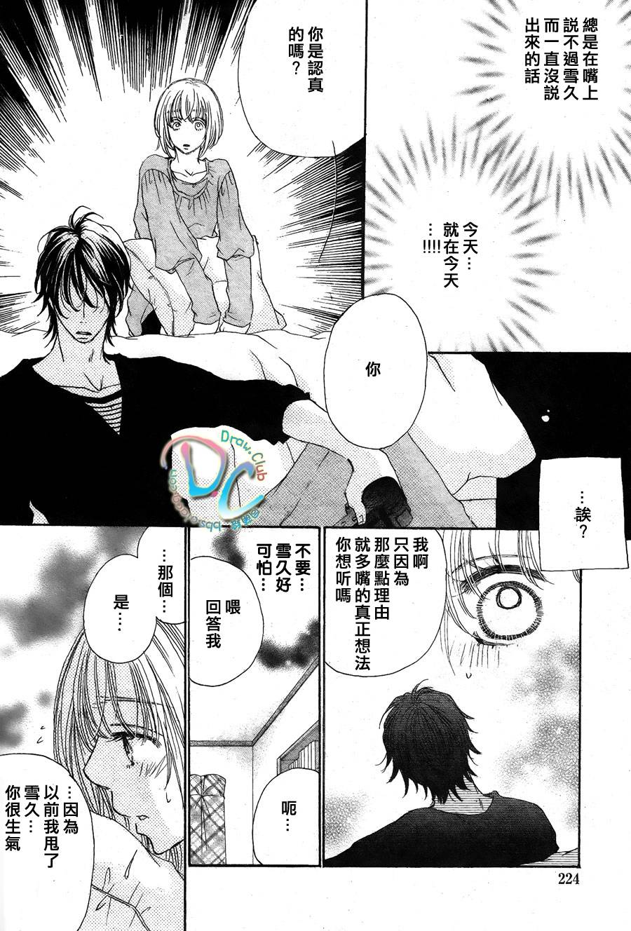 霸道的单恋 全1话 第9页