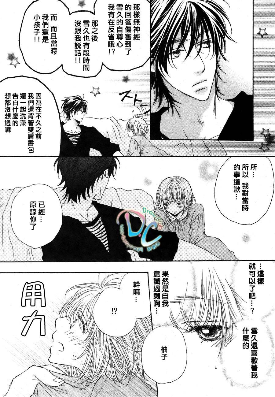 霸道的单恋 全1话 第10页