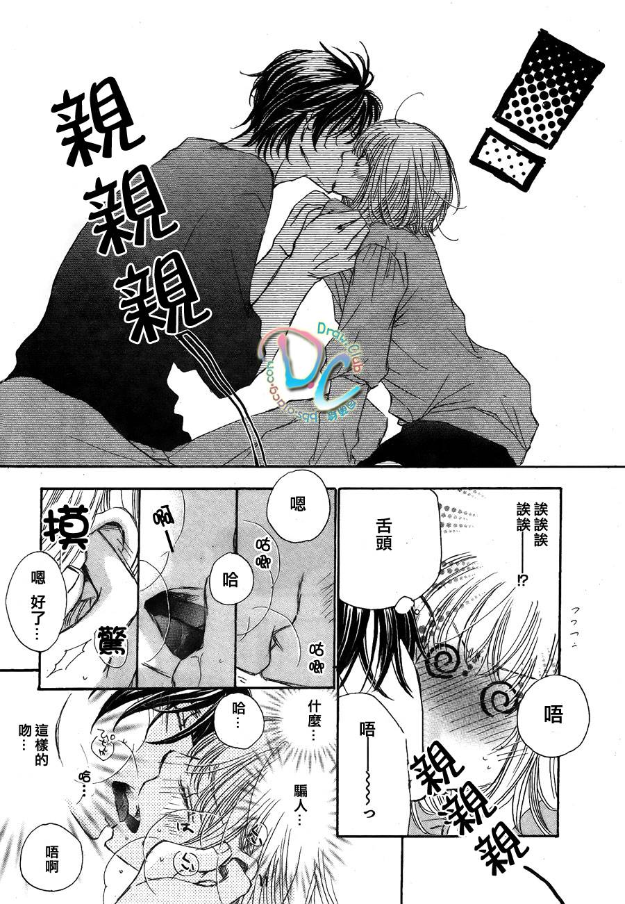 霸道的单恋 全1话 第11页