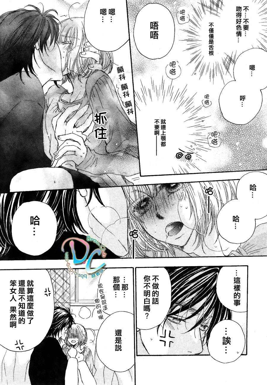 霸道的单恋 全1话 第12页