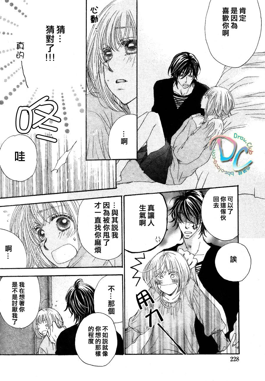 霸道的单恋 全1话 第13页