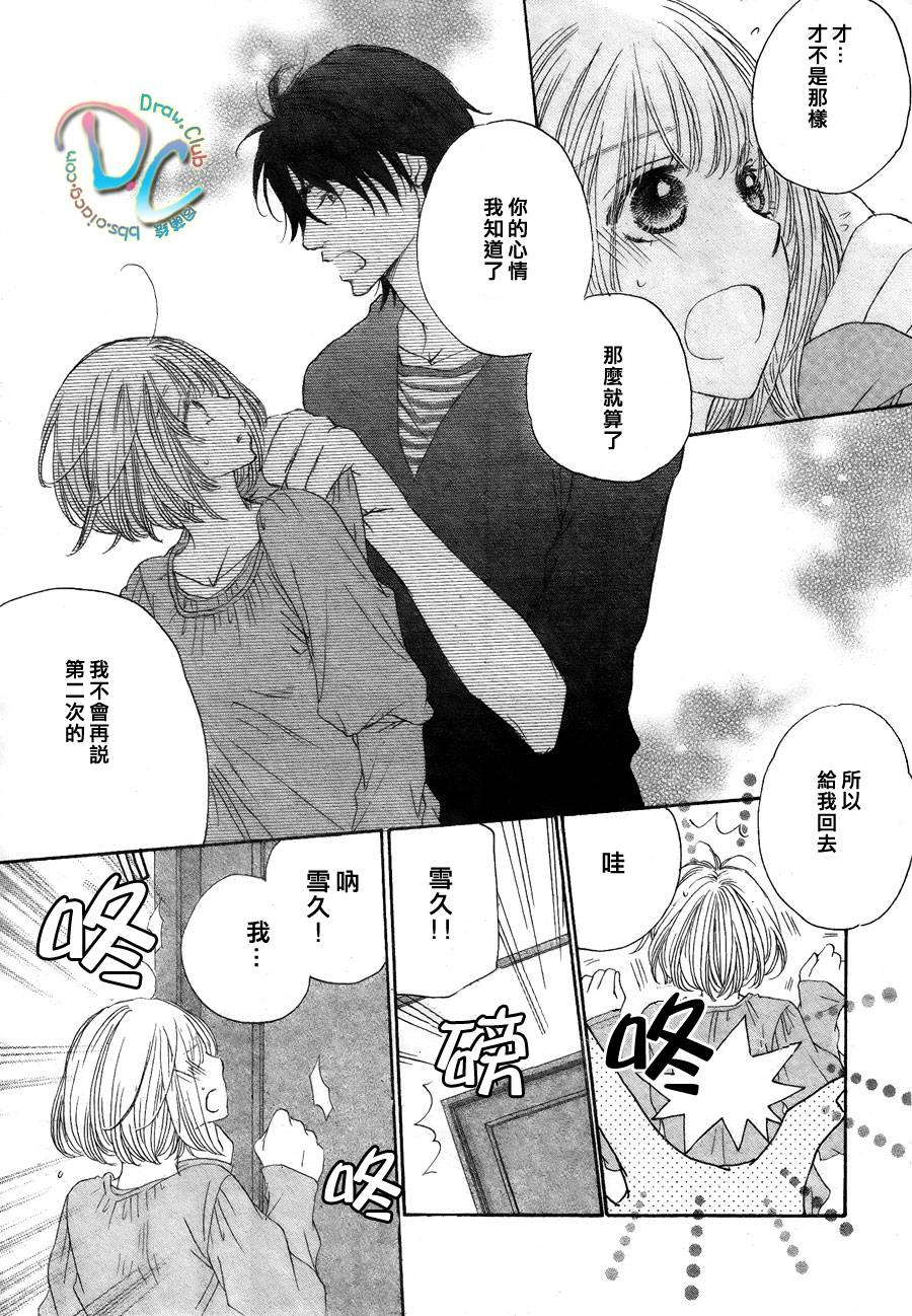 霸道的单恋 全1话 第14页