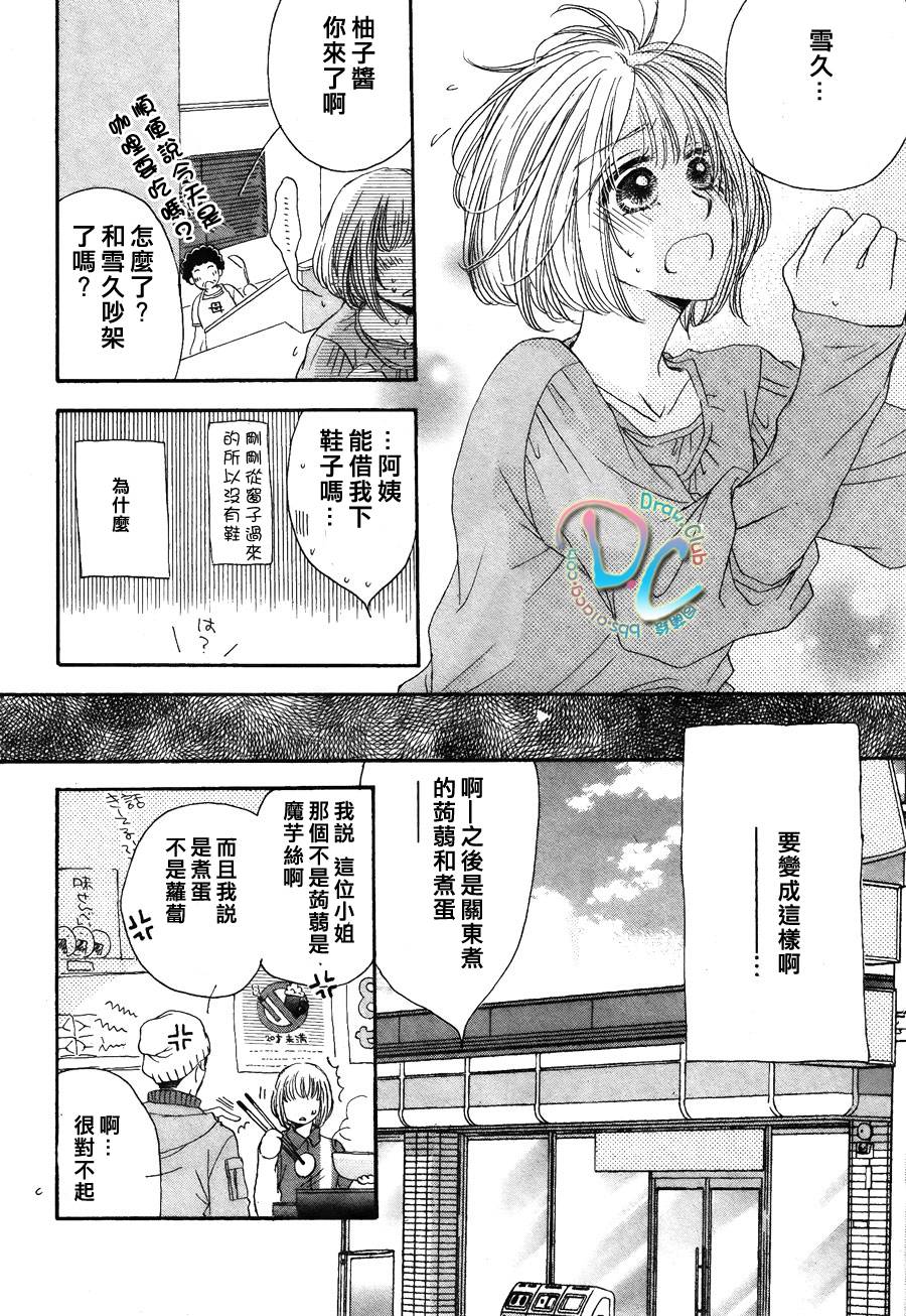 霸道的单恋 全1话 第15页