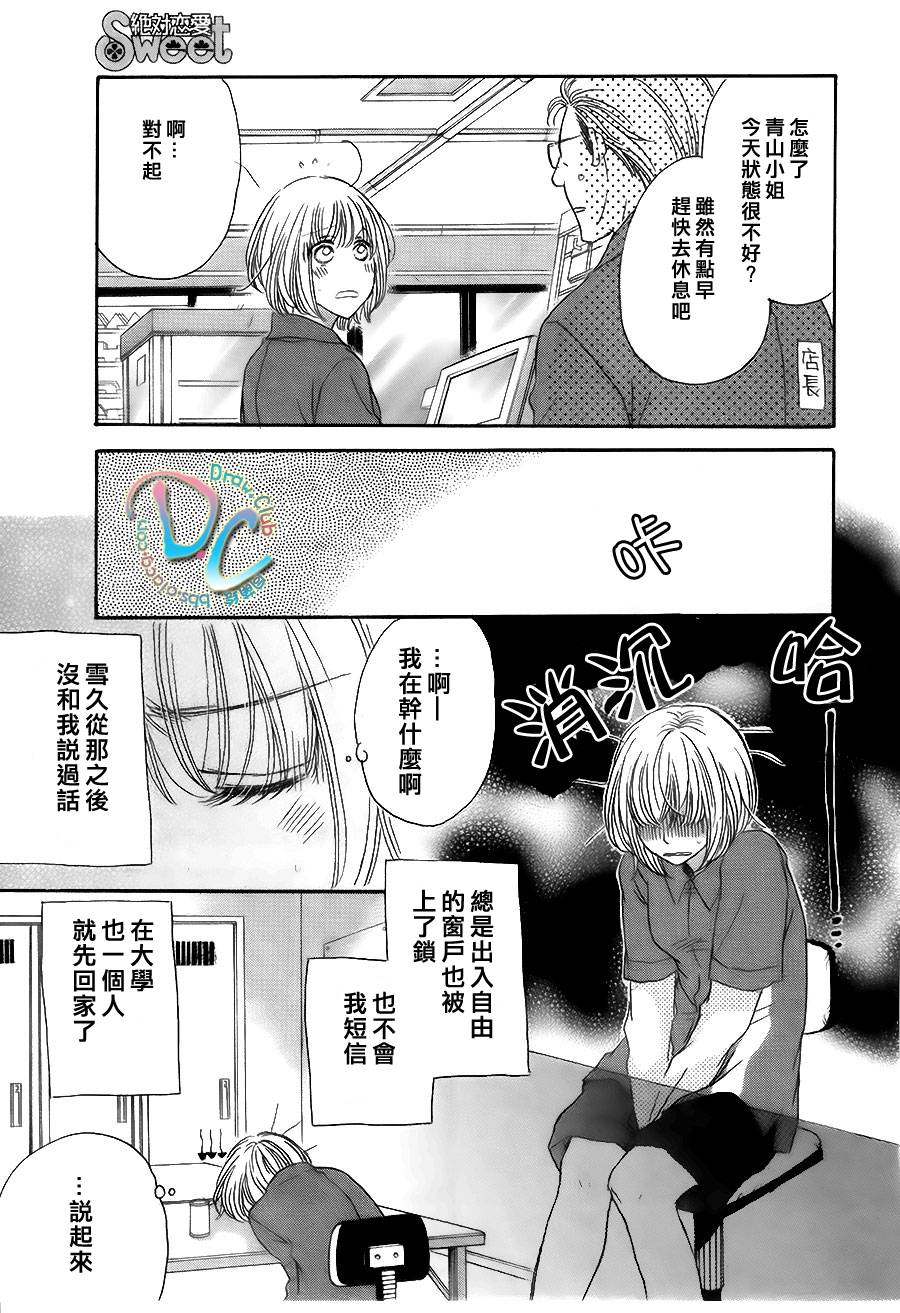 霸道的单恋 全1话 第16页