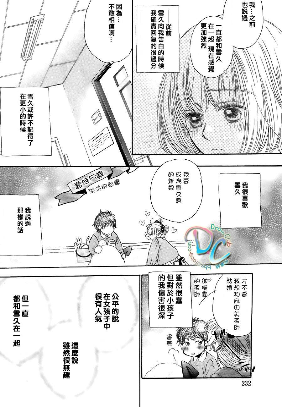 霸道的单恋 全1话 第17页