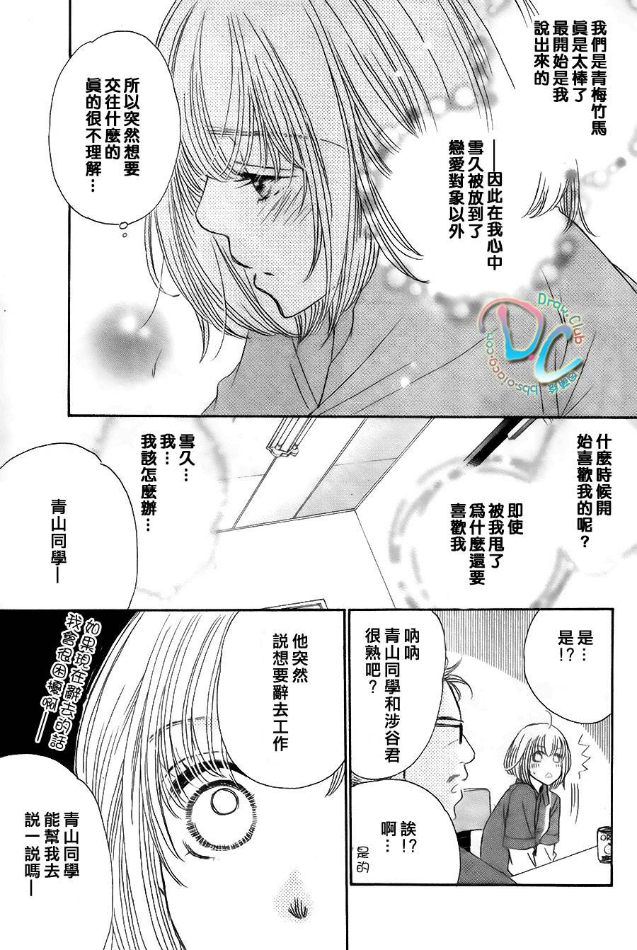 霸道的单恋 全1话 第18页