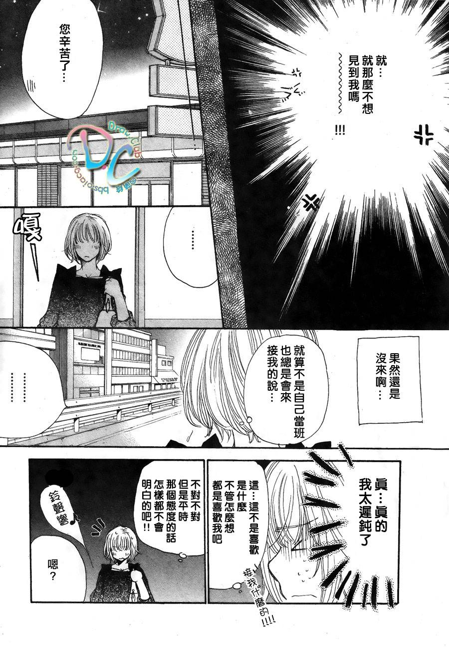 霸道的单恋 全1话 第19页