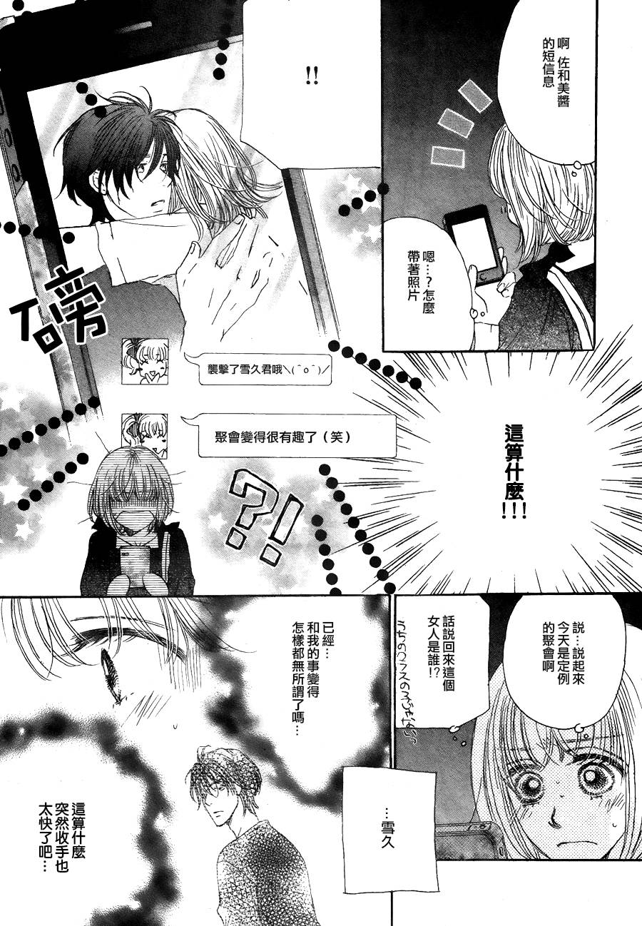 霸道的单恋 全1话 第20页