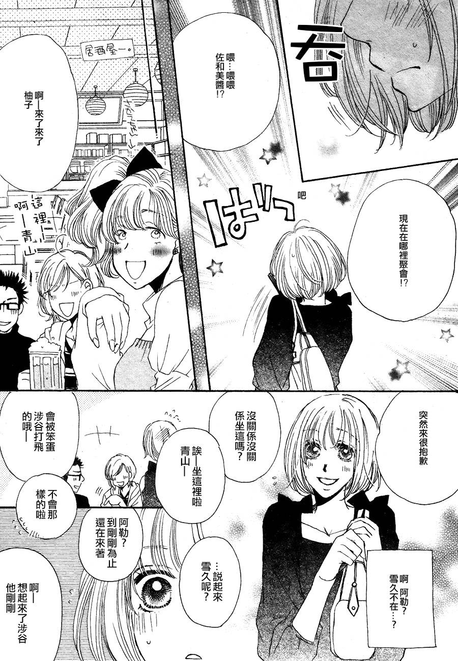 霸道的单恋 全1话 第21页