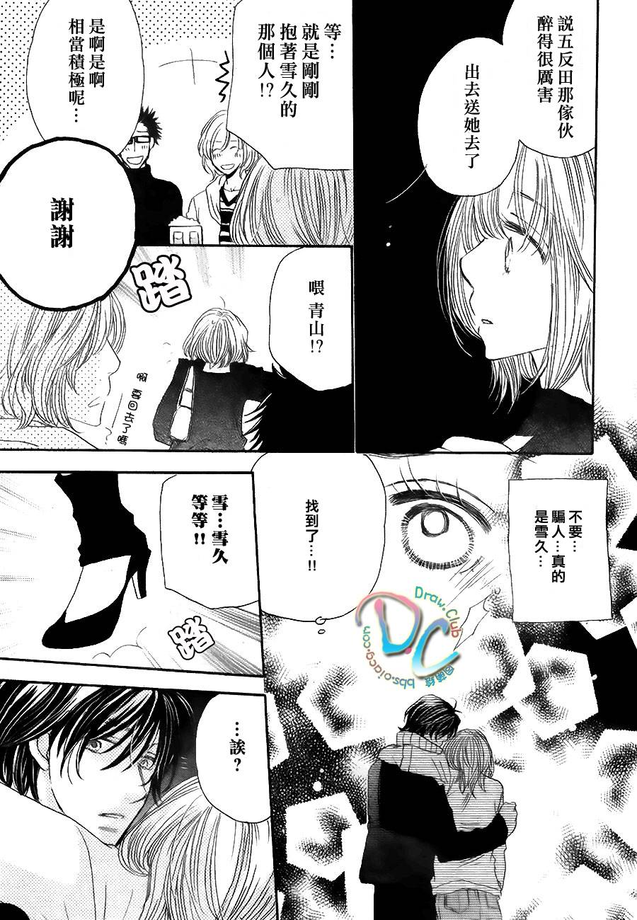 霸道的单恋 全1话 第22页