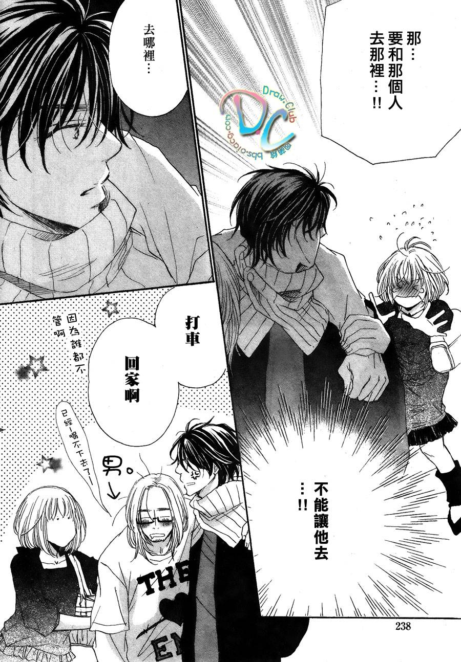 霸道的单恋 全1话 第23页