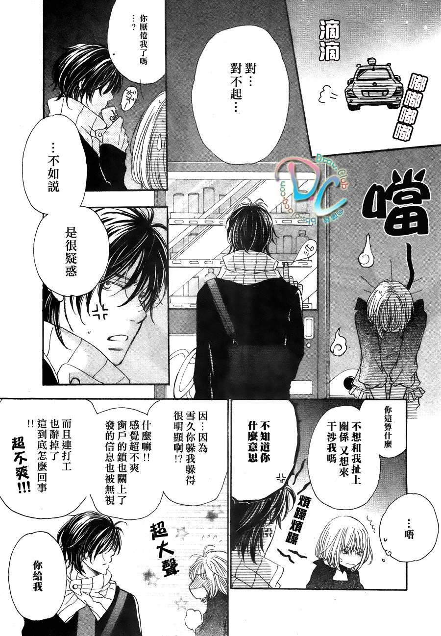 霸道的单恋 全1话 第24页