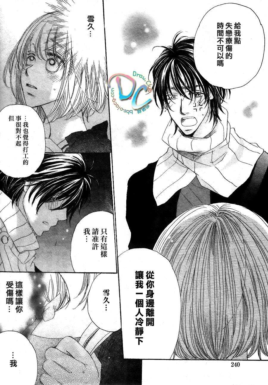 霸道的单恋 全1话 第25页