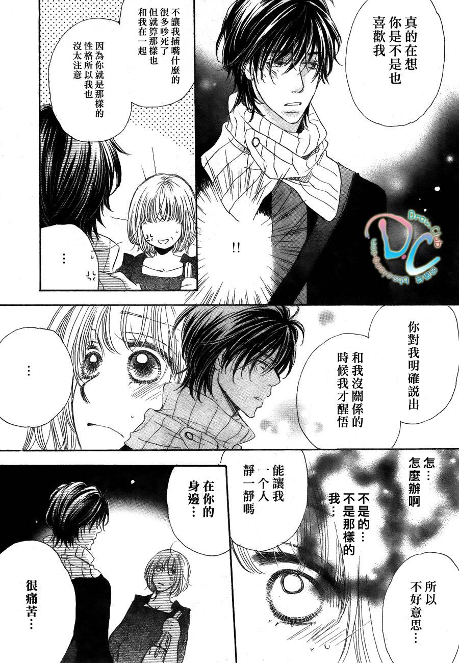 霸道的单恋 全1话 第26页