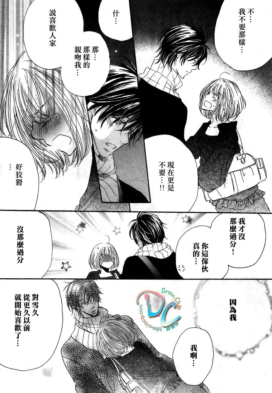 霸道的单恋 全1话 第27页