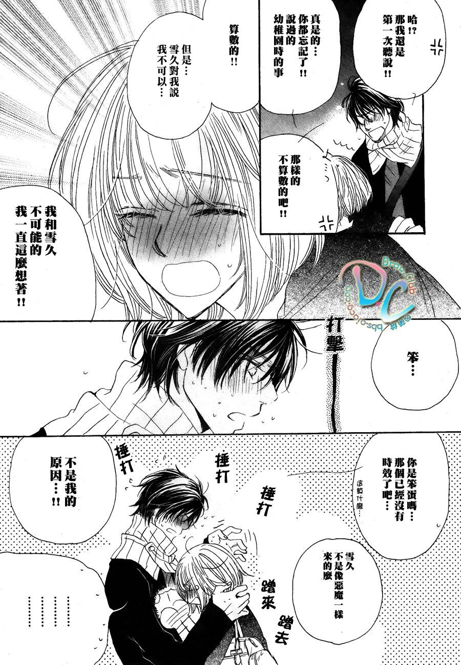 霸道的单恋 全1话 第28页