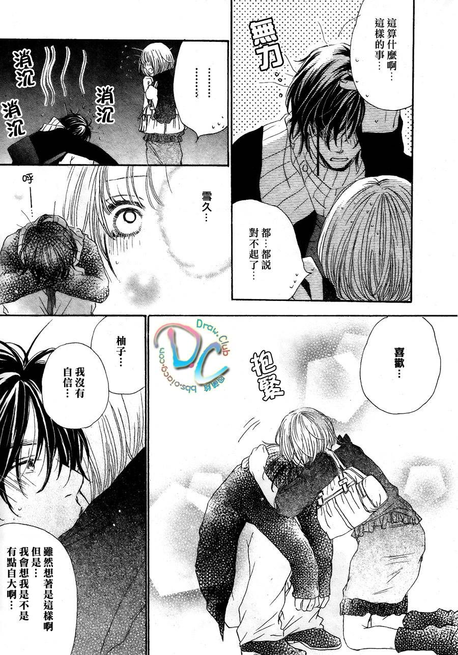 霸道的单恋 全1话 第29页