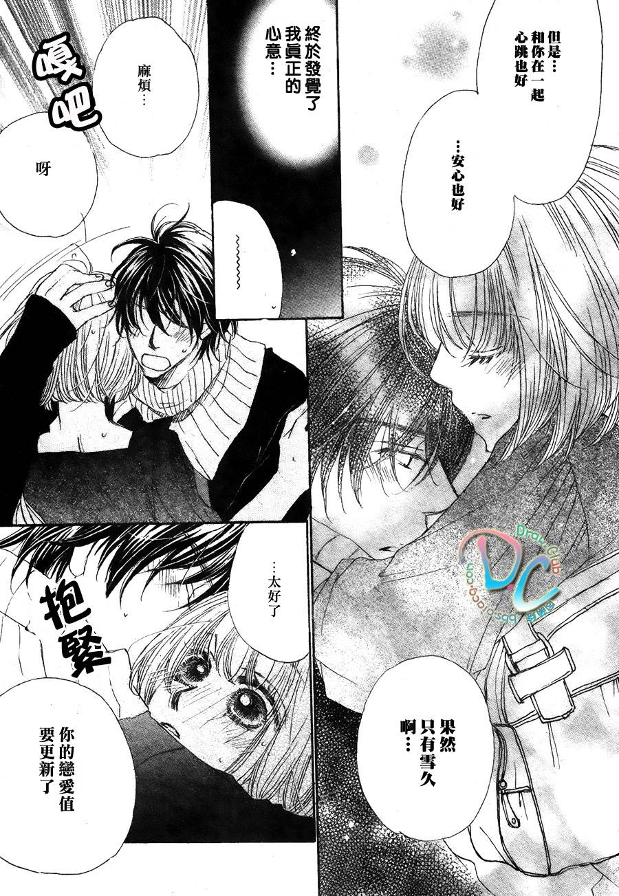 霸道的单恋 全1话 第30页