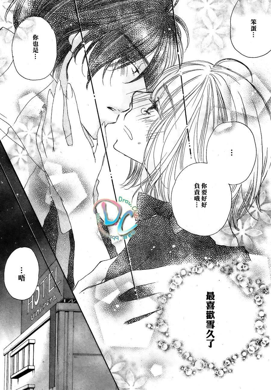 霸道的单恋 全1话 第31页