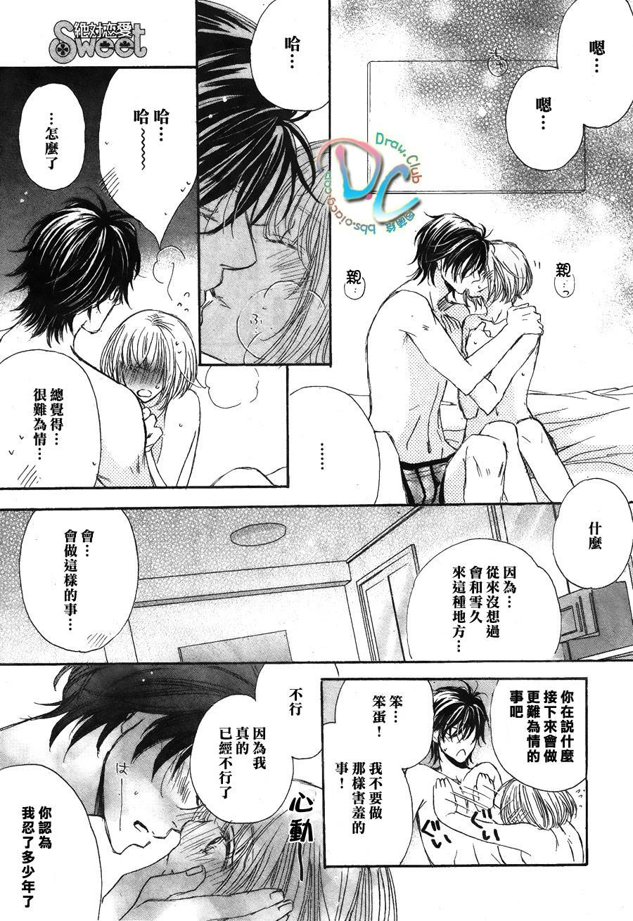 霸道的单恋 全1话 第32页