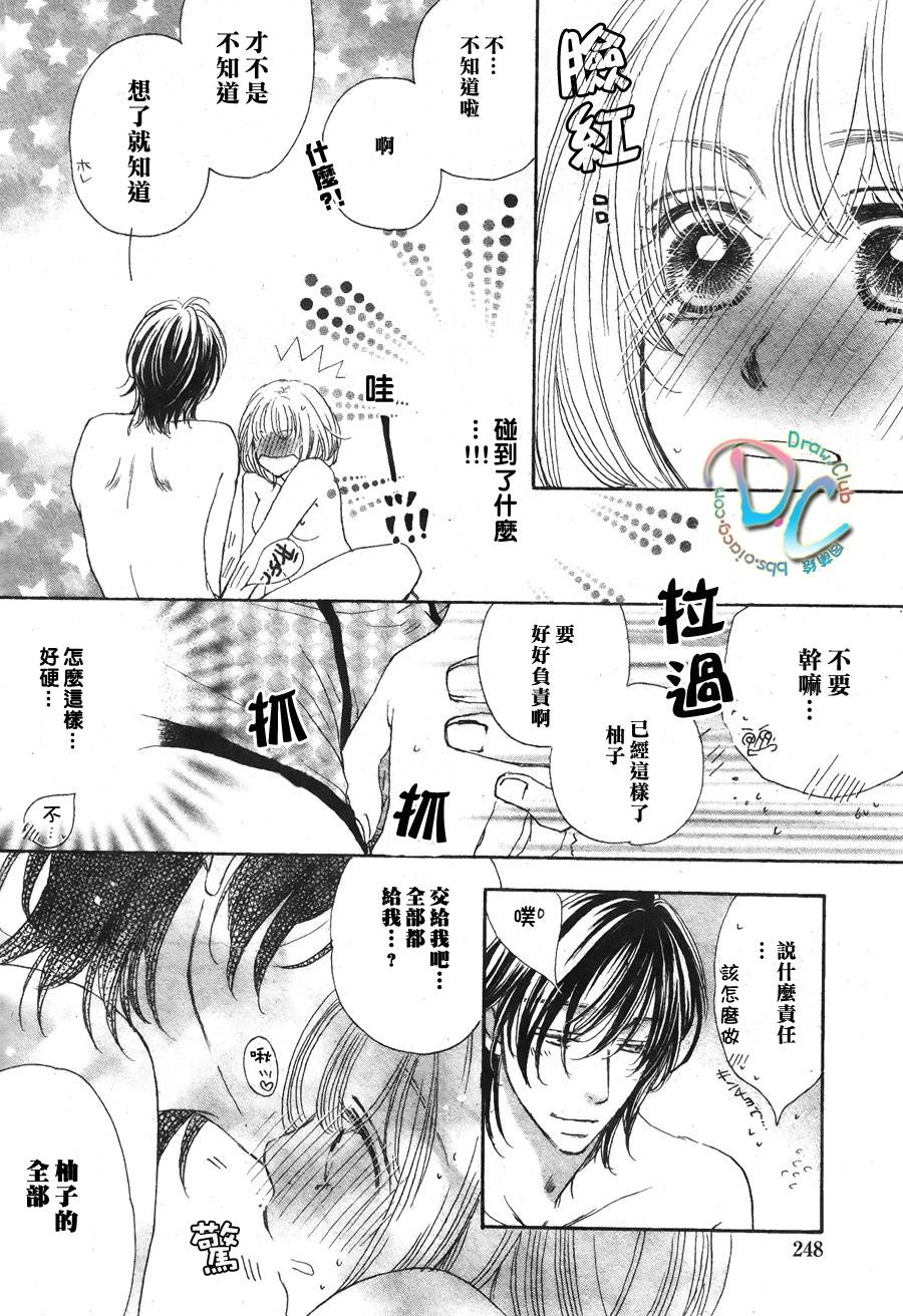 霸道的单恋 全1话 第33页