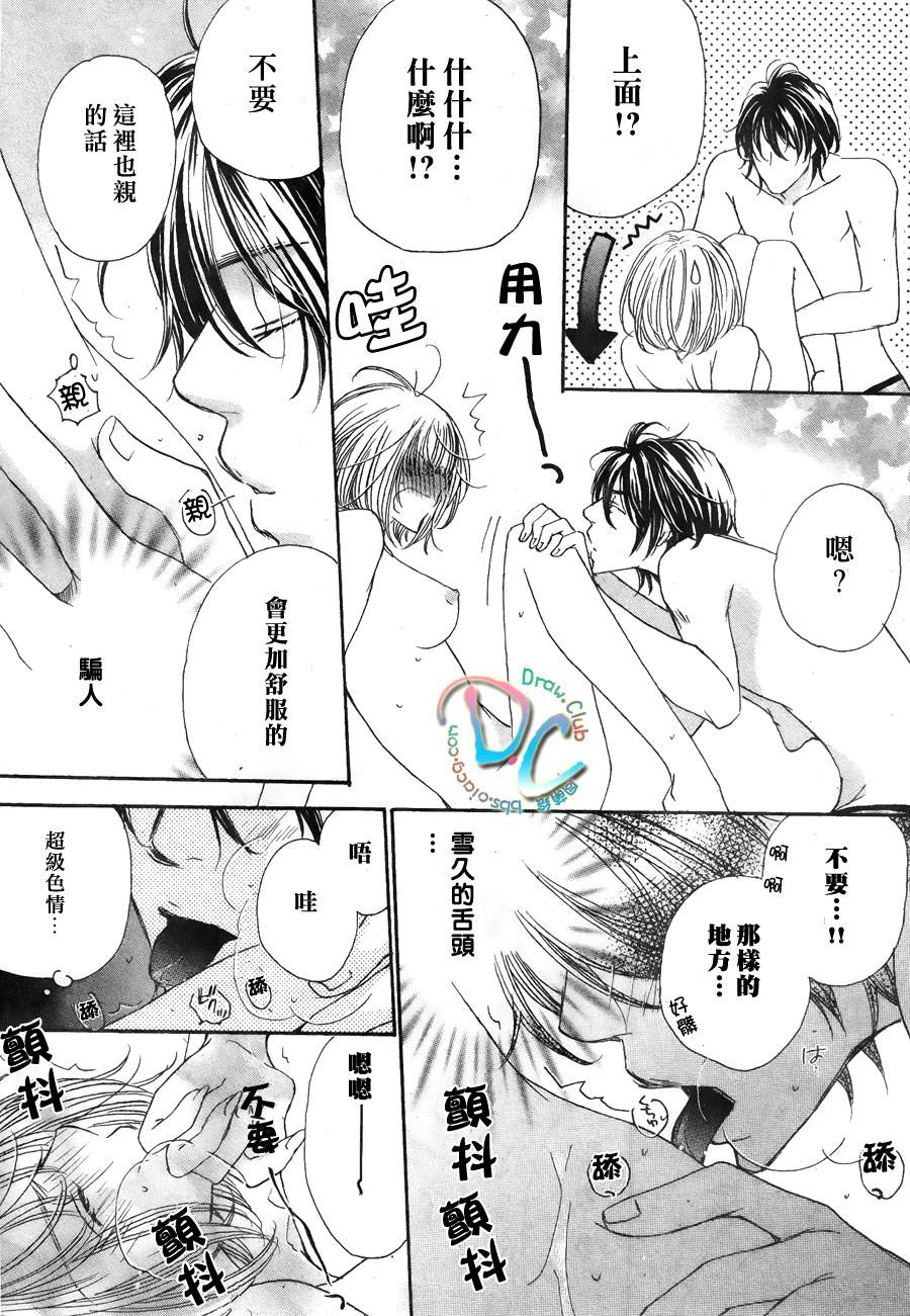 霸道的单恋 全1话 第35页