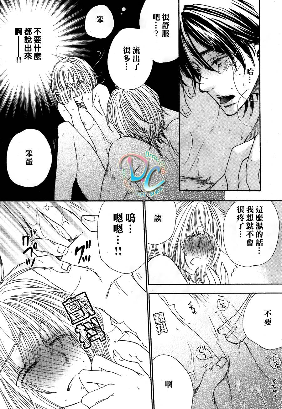 霸道的单恋 全1话 第36页