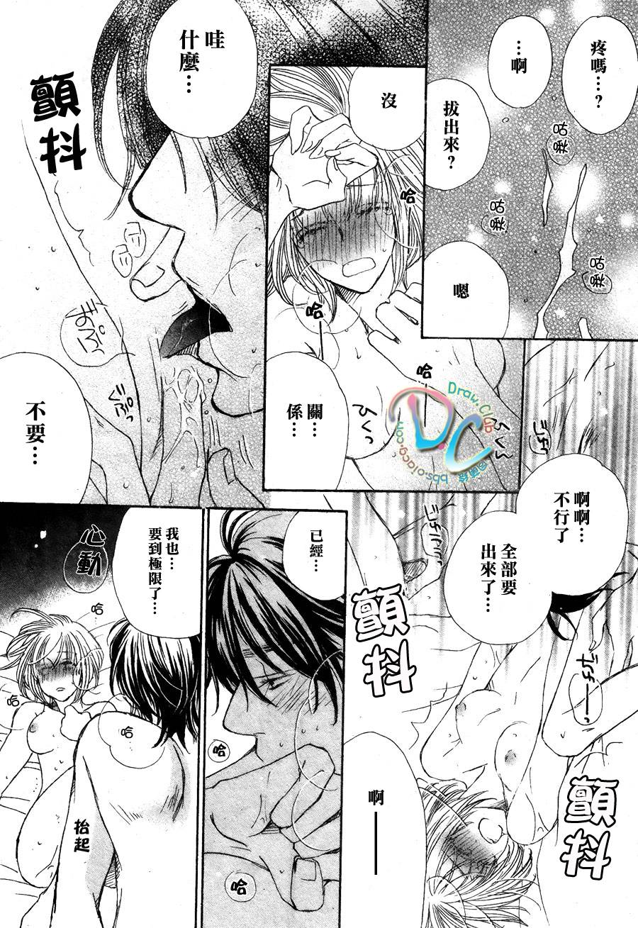 霸道的单恋 全1话 第37页