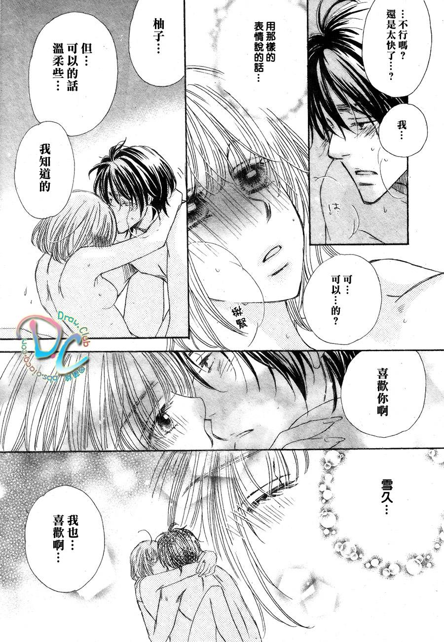 霸道的单恋 全1话 第38页