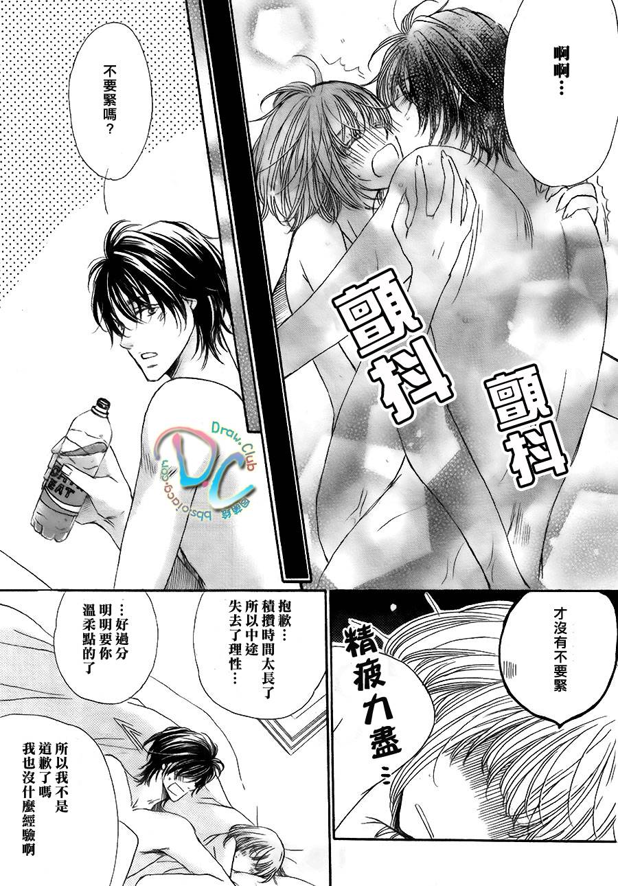 霸道的单恋 全1话 第42页