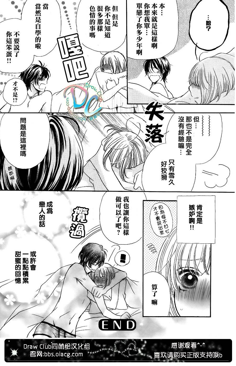 霸道的单恋 全1话 第43页