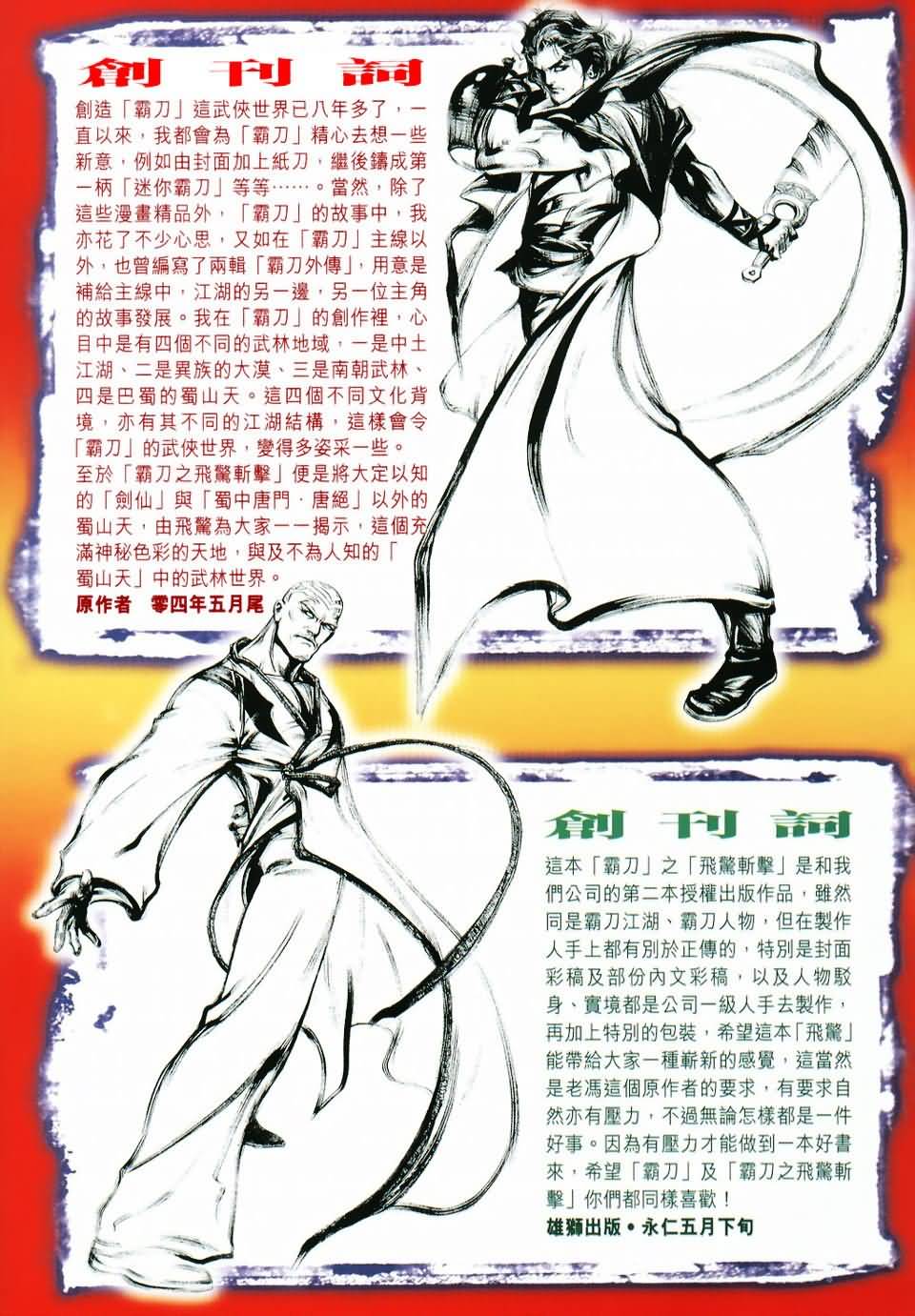 霸刀飞惊斩击第1卷图