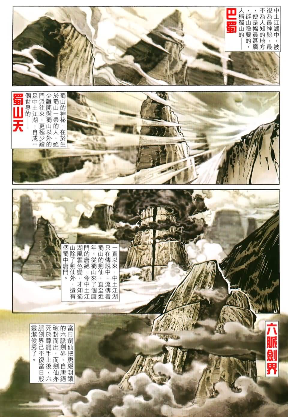 霸刀飞惊斩击第1卷图
