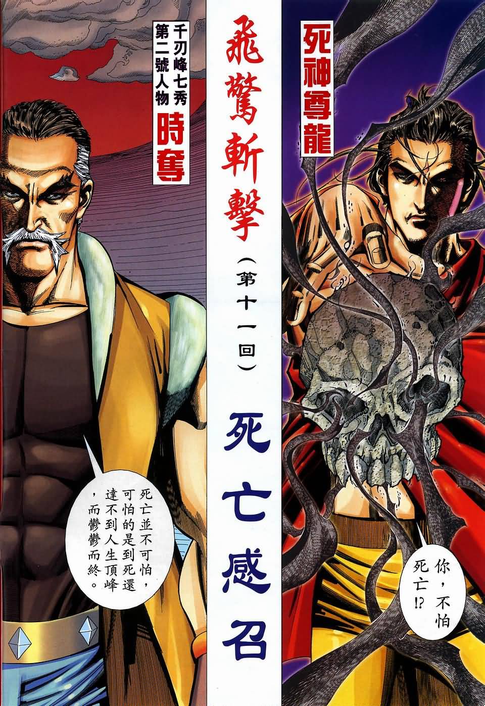 霸刀飞惊斩击第11卷图