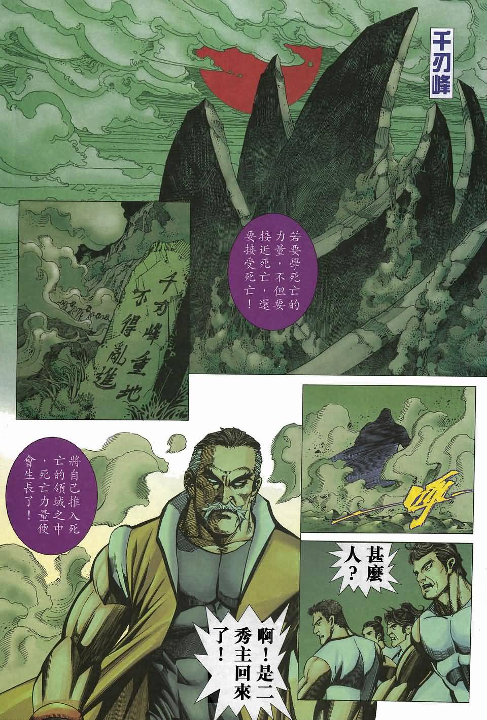 霸刀飞惊斩击第11卷图