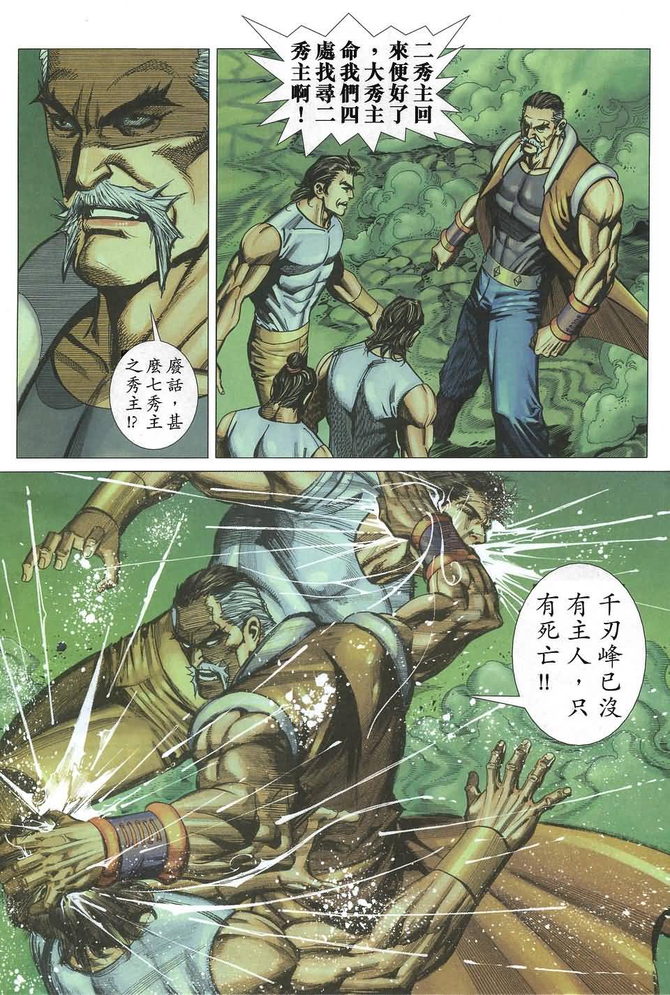 霸刀飞惊斩击第11卷图