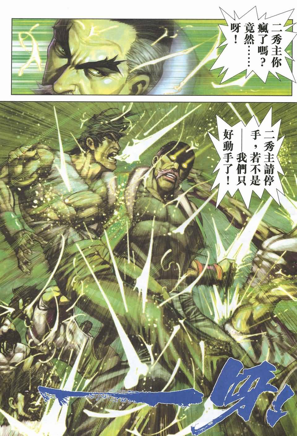 霸刀飞惊斩击第11卷图