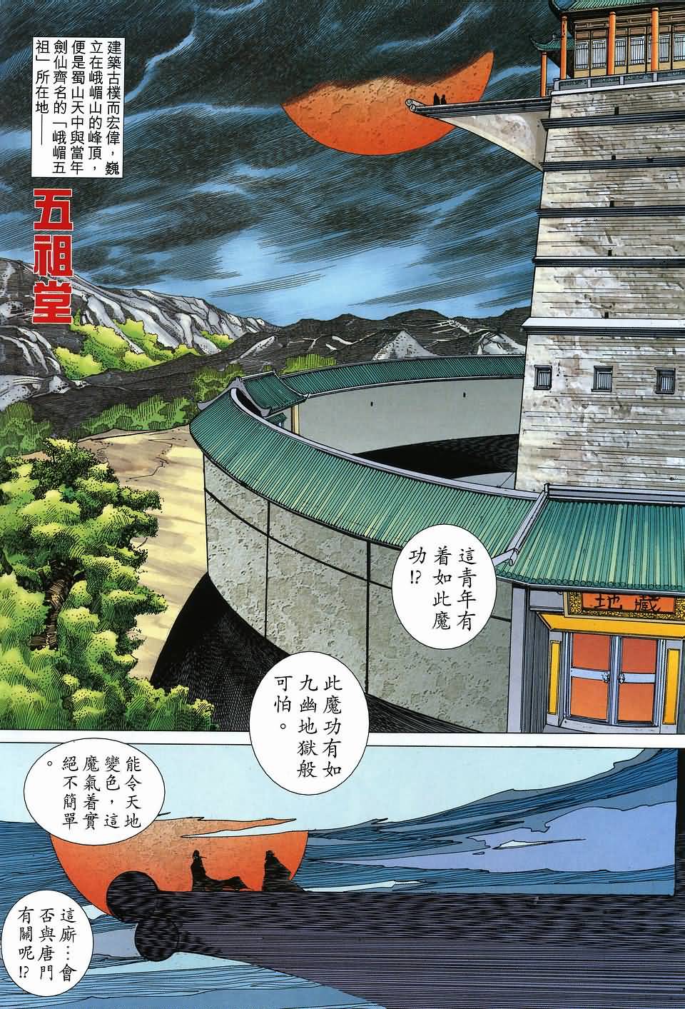 霸刀飞惊斩击第13卷图